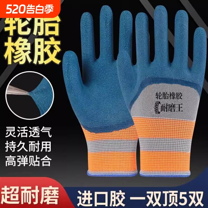 劳保手套耐磨工作防滑胶皮劳动干活工地男橡胶加厚防水防护手套