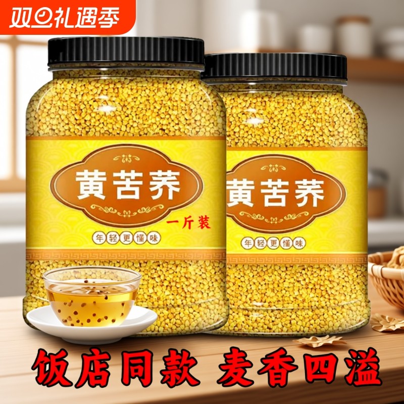 正品黄苦荞茶正宗苦荞荞麦茶即食四川凉山麦茶苦荞茶养生茶