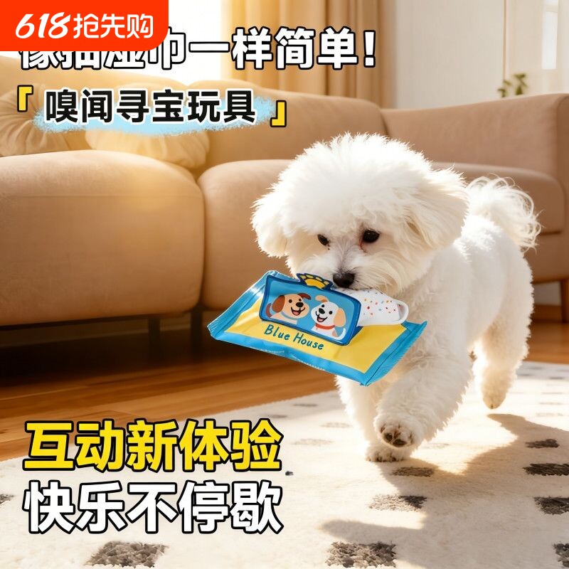 小狗狗嗅闻藏食玩具抽纸巾漏食玩具益智解闷宠物泰迪玩具耐咬