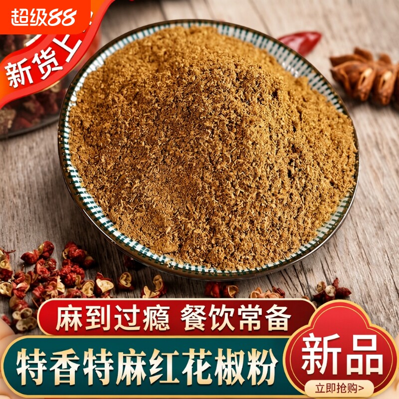新红花椒粉食用特青麻粉正宗四川汉源大红袍调味料商用批发新鲜