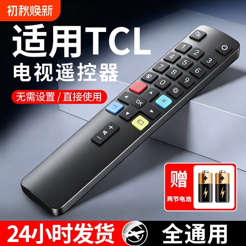 电视机遥控器红外蓝牙语音全通用