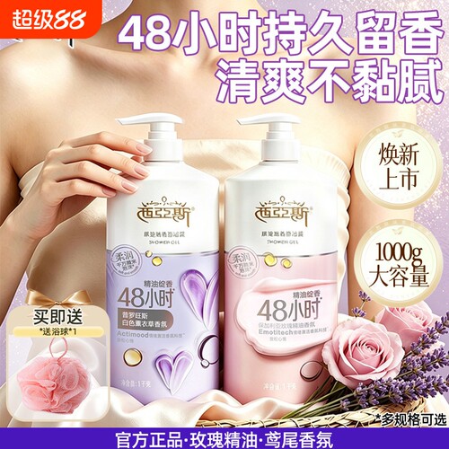 纳爱斯西亚斯沐浴露液保加利亚玫瑰精油香氛持久留香清爽洁净