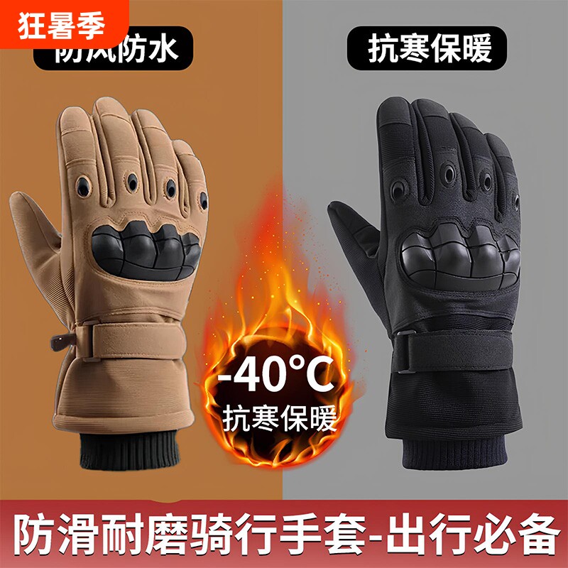 手套男冬季2025加绒加厚防风防寒保暖战术护手摩托车骑行骑车防水