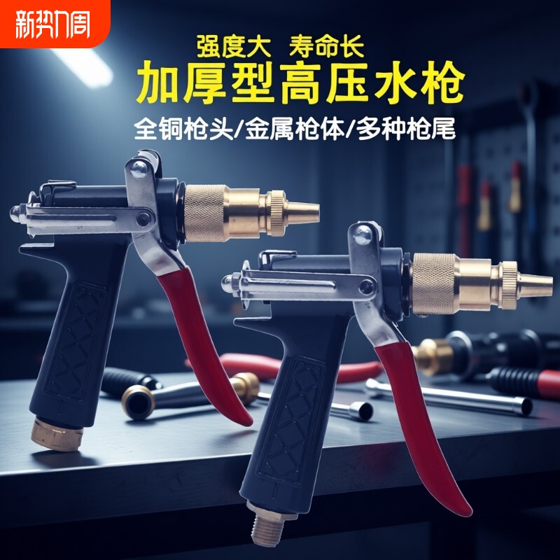 爆款洗车机高压喷枪清洗机家用280/380/55/58通用铜水枪