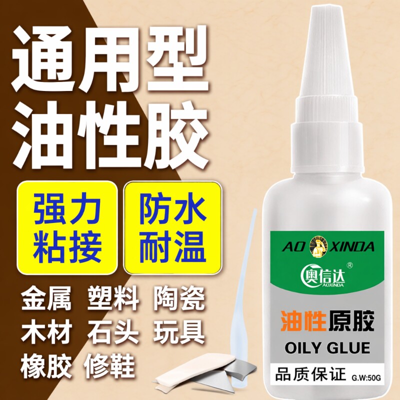 【抖音同款】大瓶强力粘油性原胶万能胶水陶瓷金属塑料玻璃粘鞋子胶水