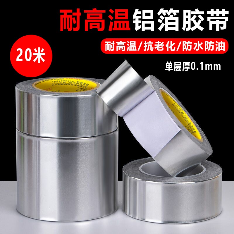 金陵赋铝箔胶带防水补锅贴锡箔纸耐高温油烟机排烟管道热水器水管包扎金属防锈防漏胶贴防晒隔热厨房灶台密封