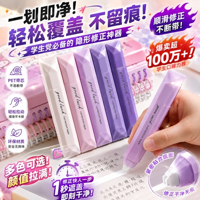 修正带无痕笔式|超1000次加购