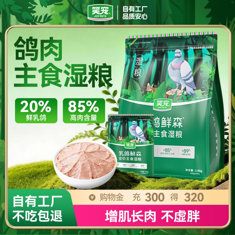 笑宠乳鸽鲜森猫粮全价主食餐包湿粮成猫幼猫猫饭主食猫条猫罐头