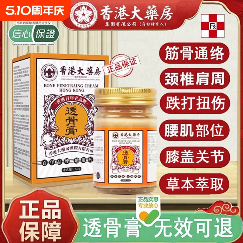 官方正品草本透骨舒缓膏肩颈脖子后腰腿膝盖关节涂草