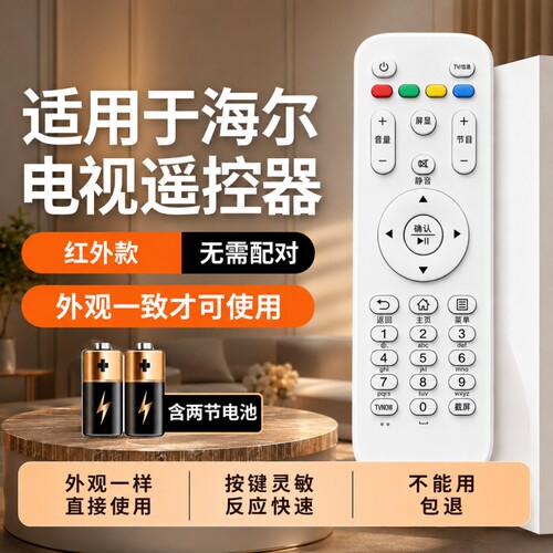 【适用海尔智能液晶电视机】通用遥控器HTR-A07网络Haier电视