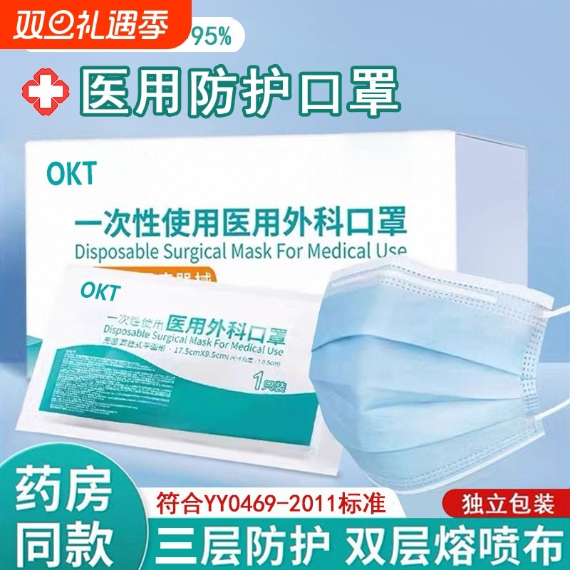 独立包装口罩一次性三层防护含熔喷布成人男女防尘透气外科灭菌级