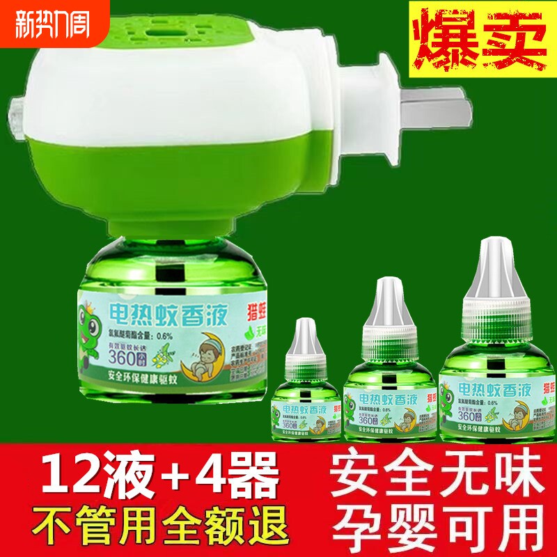 蚊香液家用驱蚊电热非无毒无味非婴儿孕妇插电专用补充液加热器