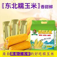 美域稻乡东北铝箔【手提袋】黄糯玉米*8支