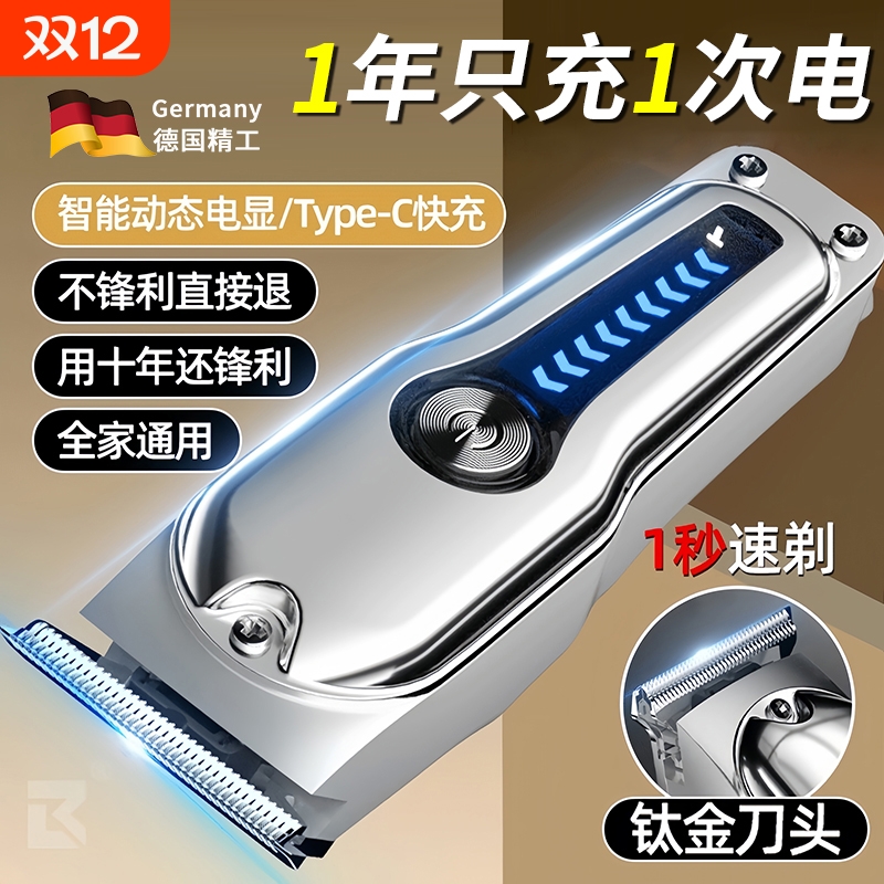 德国精工电推剪理发神器