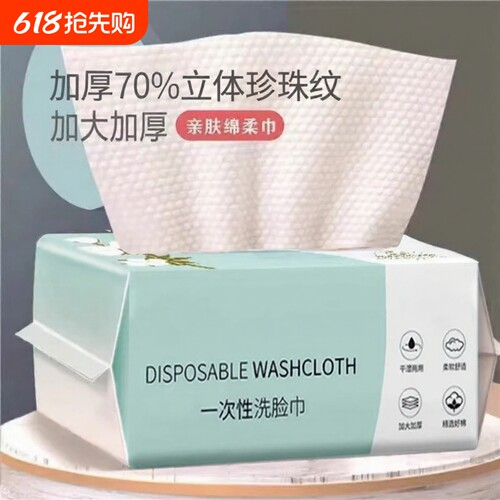洁熙妍大白洗脸巾一次性加厚抽取式棉柔巾婴儿面巾家用卸妆洁面巾