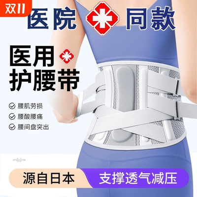 医用护腰带腰椎劳损|千人加购