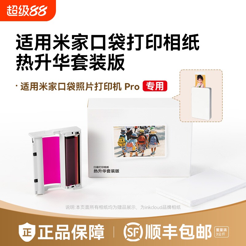 适用小米米家口袋照片打印机Pro相纸色带防水高光冲印像纸背胶相片纸3寸含色带墨盒耗材热升华套装彩格非原装