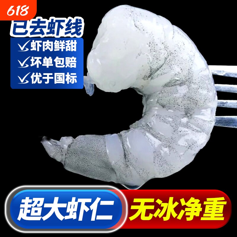 大虾仁无冰鲜冻青虾仁即食低脂去虾线冰冻鲜活速冻冷冻虾肉商用