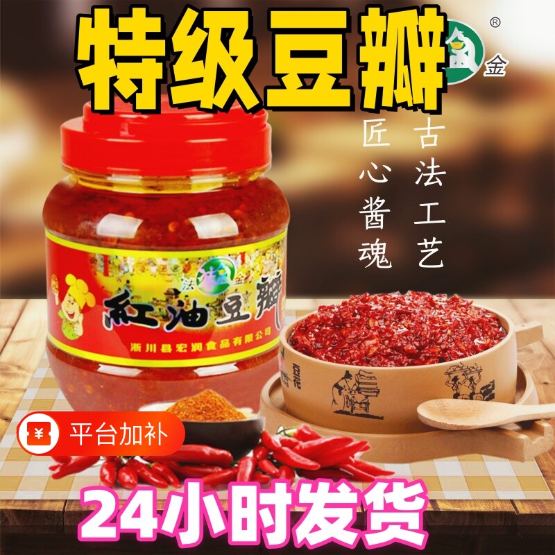 四川特产红油豆瓣酱辣椒酱火锅底料炒菜大桶商用调味料特色辣味