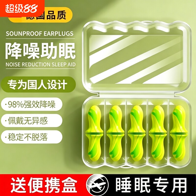 睡眠耳塞隔音神器神器防噪宿舍专用完全降噪晚上学习防吵不伤耳