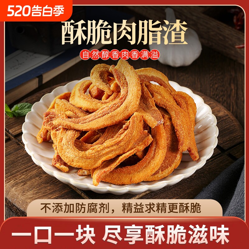 猪油渣脂渣青岛李村肉渣干粕脆哨原味零食生酮无淀粉正宗金花脂恩