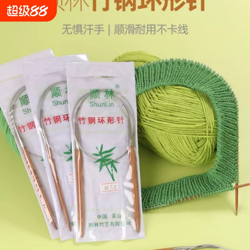顺林环形针竹钢织毛衣针棒针手工编织针袖子针打毛线针循环针工具图片