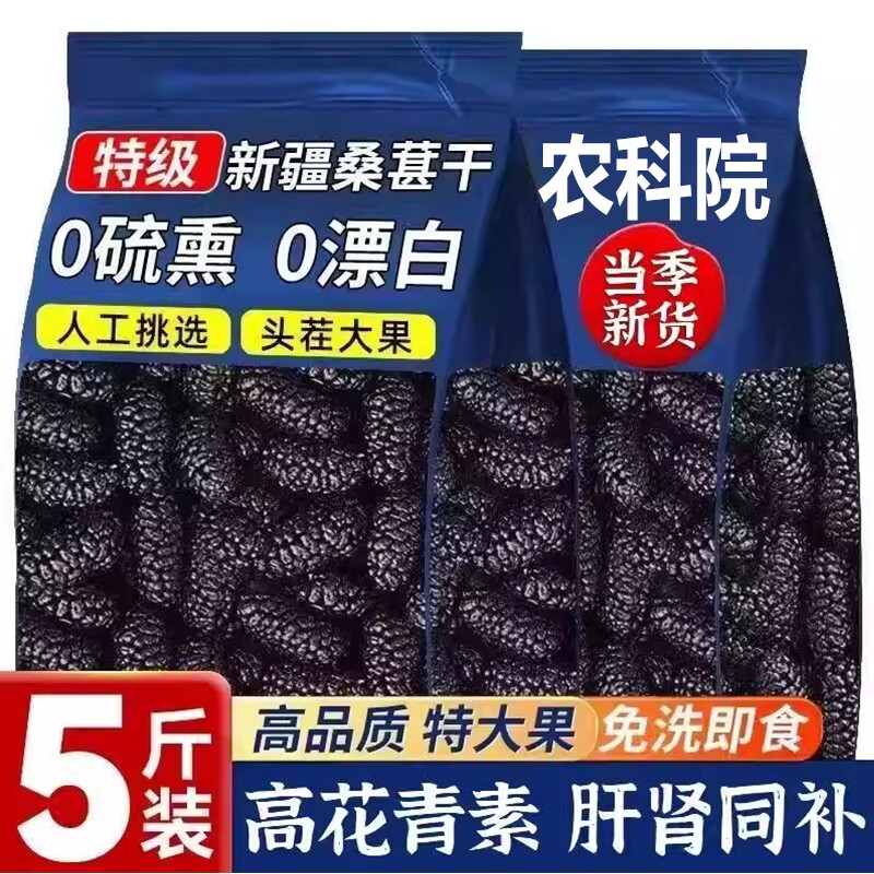 新疆桑葚干生津润燥当季新货头茬大果优质果脯干泡水即食免洗无沙