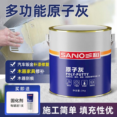 三和原子灰汽车腻子粉钣金木家具墙面修复补漆快干修补膏腻子木器