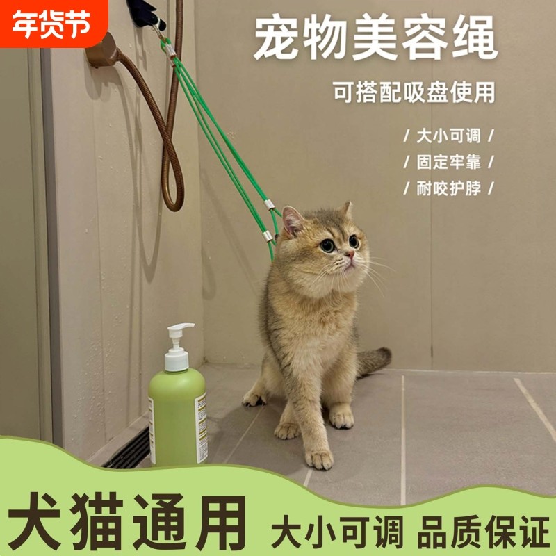 狗狗洗澡固定绳宠物美容台吊绳挂绳防跑防抓猫咪洗澡固定神器吸盘,宠物/宠物食品及用品,美容台,淘宝优惠券,粉丝福利购,淘宝优惠卷