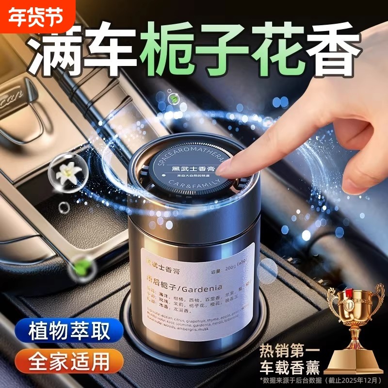 汽车内用栀子花车载香薰固体香膏香水高级2025新款持久留香除异味,汽车用品/电子/清洗/改装,汽车香水香薰,淘宝优惠券,粉丝福利购,淘宝优惠卷