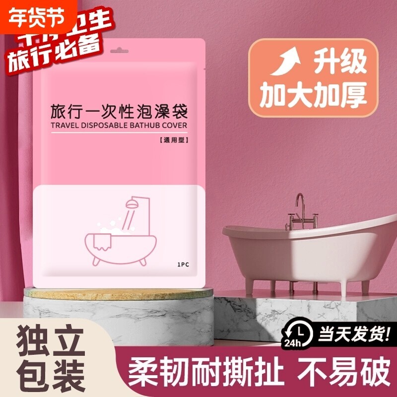 一次性浴缸套旅行酒店浴缸袋泡澡袋子浴袋大号洗澡加厚塑料膜家用
