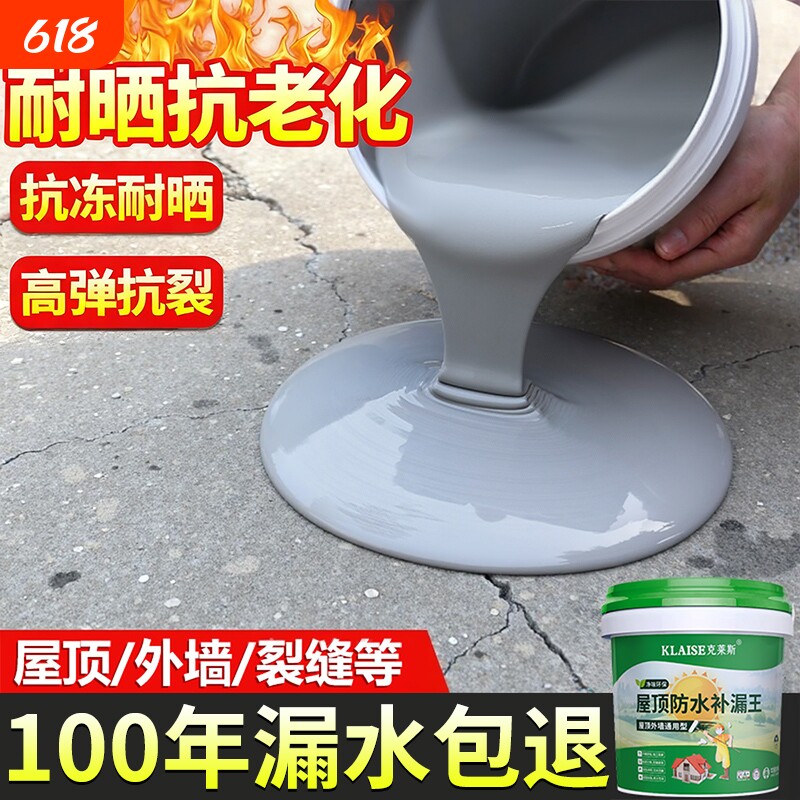 屋顶防水补漏专用材料房顶楼顶裂缝渗水外墙防晒涂料防漏胶室外