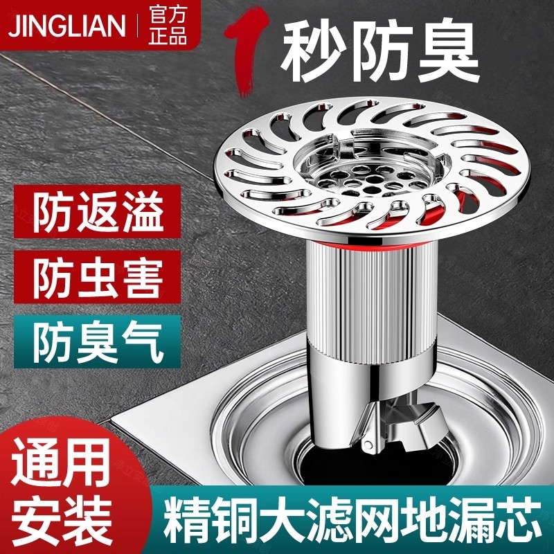（防臭神器）升级加长精铜地漏芯