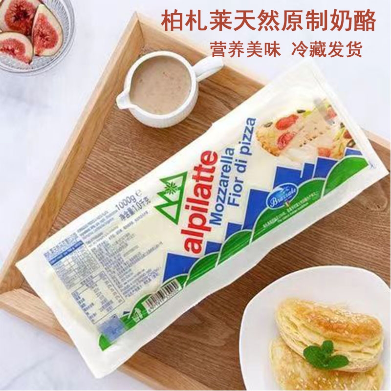 商用批发柏札莱新鲜马苏里拉原制奶酪拉丝天然奶柱无添加烘焙干酪