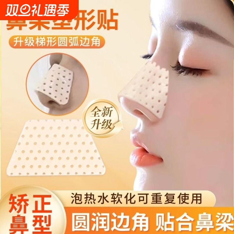 热塑鼻夹板自捏塑形矫正器鼻梁变挺鼻子增高固定器美鼻防神器鼻翼