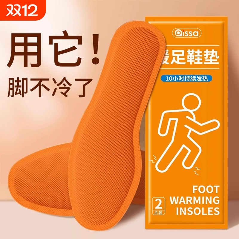 艾草发热鞋垫女自发热秋冬季暖鞋垫免充电暖足贴男士脚底一次性加