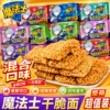 魔法士干脆面整箱20g*48包多口味任选