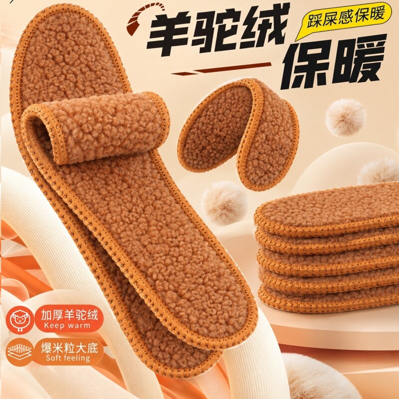保暖鞋垫冬季男女加绒加厚羊驼绒图片