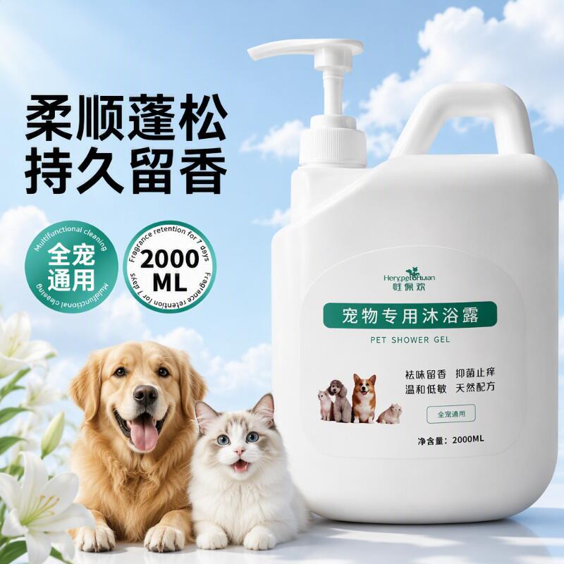 【畅销爆款】狗狗持久留香沐浴露