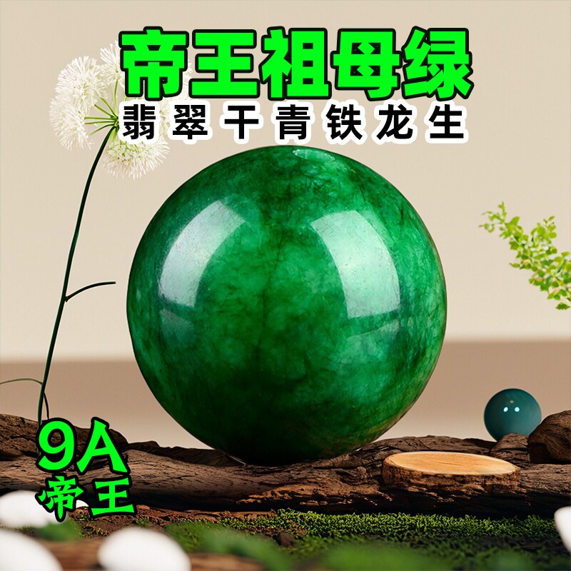 缅甸祖母绿天然翡翠干青散珠串珠项链diy材料手链珠子圆珠铁龙生图片