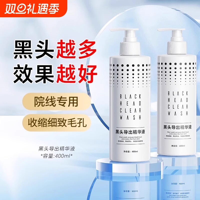 黑头导出精华液小气泡美容院专用粉刺毛孔收缩深层清洁出液院线