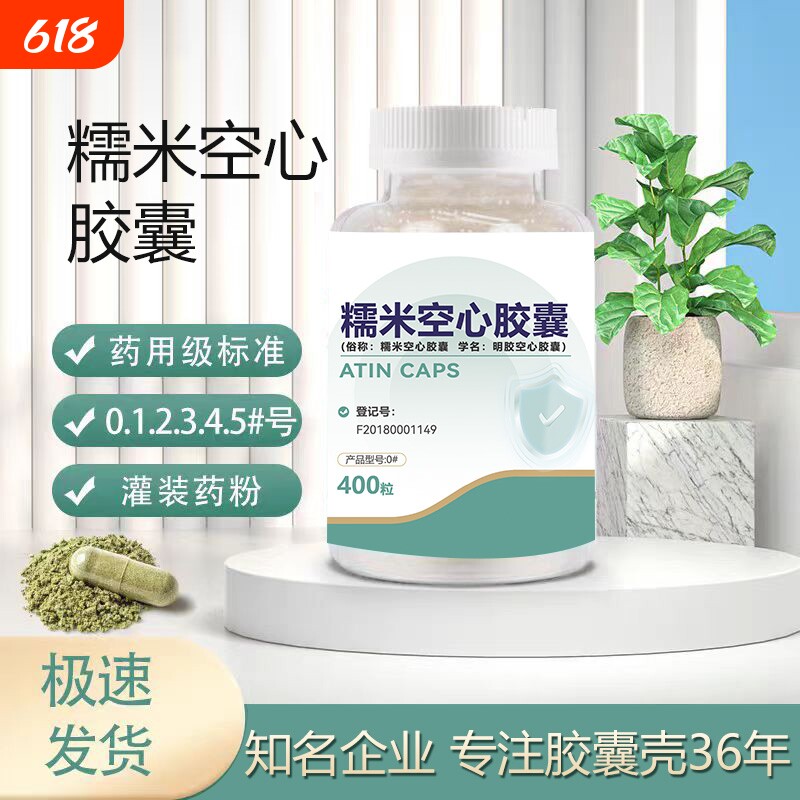 糯米胶囊壳空胶囊可食用空心012345#号胃溶明胶装药粉灌装宠物