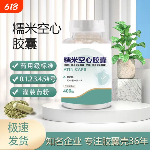 糯米胶囊壳空胶囊可食用空心012345#号胃溶明胶装药粉灌装宠物