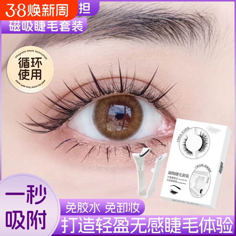 磁吸假睫毛轻便装小恶魔带夹子套装自然款睫毛仿貂毛免胶水嫁接