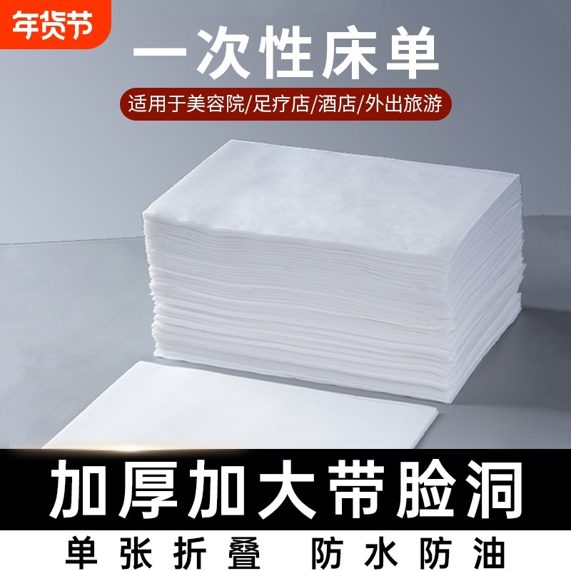 一次性床单美容院专用加厚防水防油按摩床有带洞无纺布透气100张,床上用品,床单,淘宝优惠券,粉丝福利购,淘宝优惠卷
