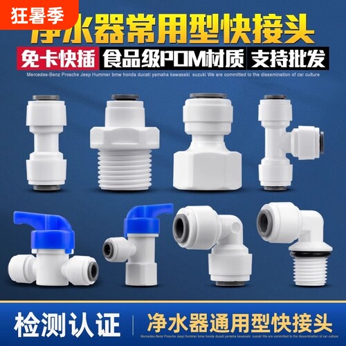 食品级净水器通用接头