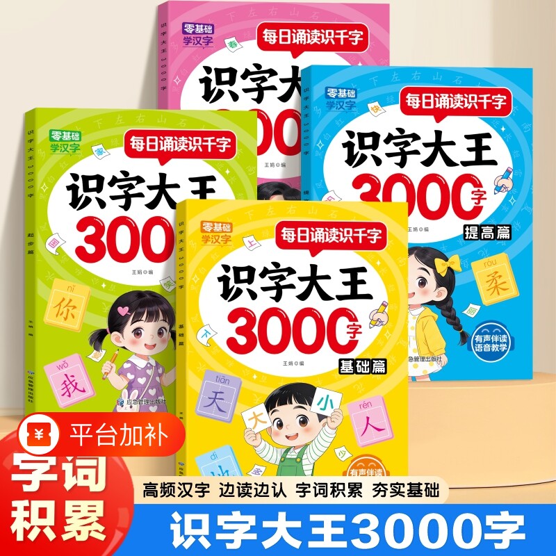 儿童识字大王3000字启蒙书会说话的汉字有声书早教书籍幼儿园宝宝小学生一年级认字教材卡片幼小衔接看图识字书拼音点读三岁学前