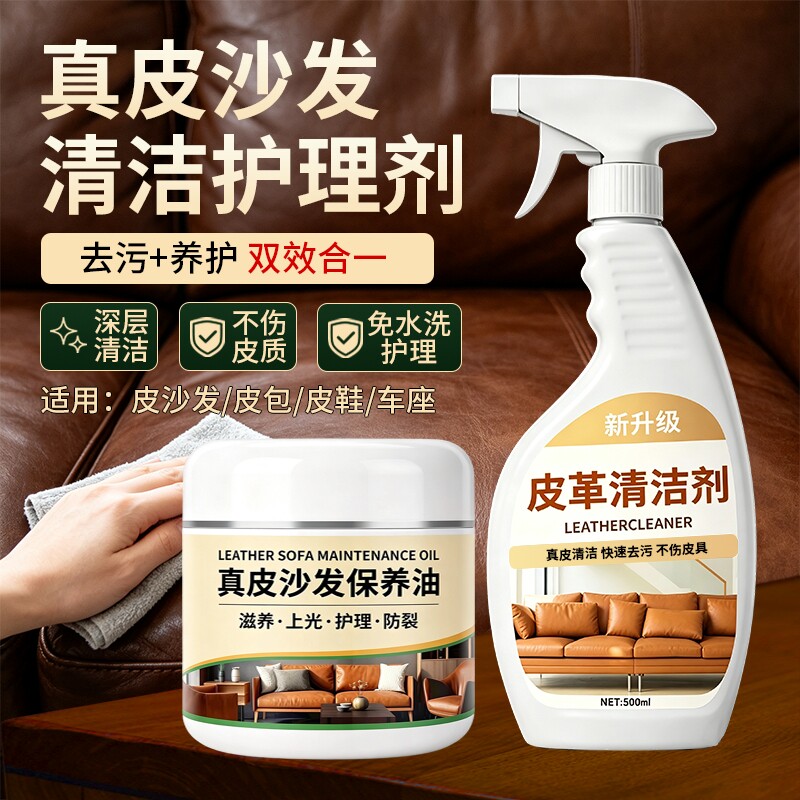 真皮沙发清洁剂去污保养油皮革清洁剂皮质包包皮具护理剂清洗去污