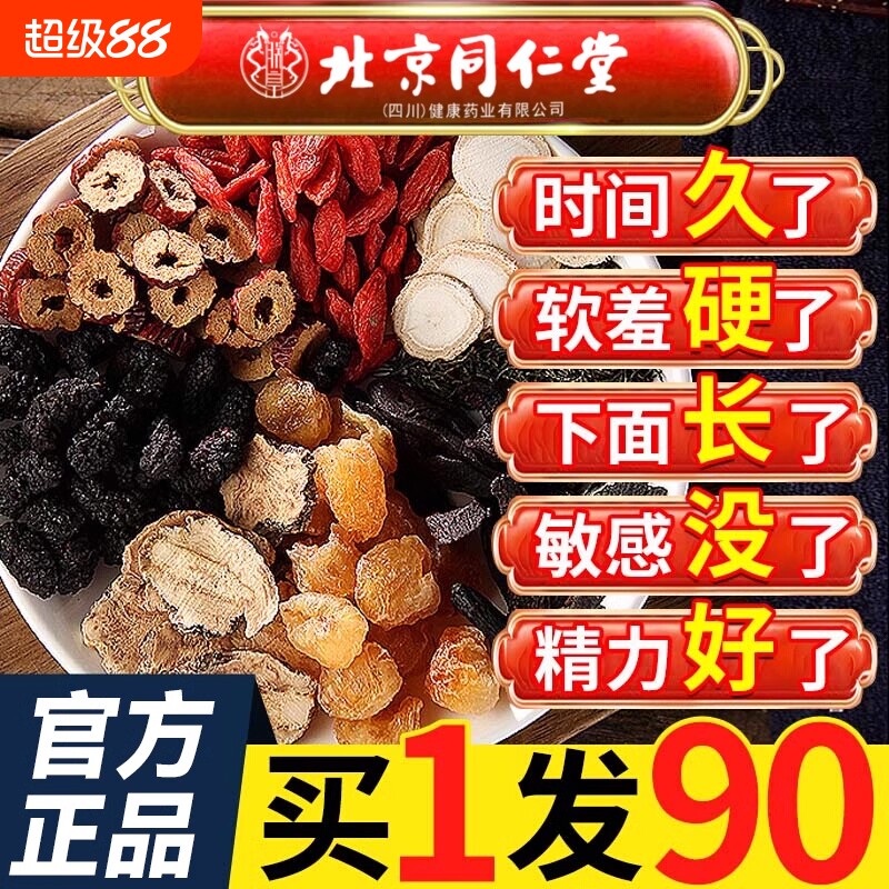 北京同仁堂人参黄芪九宝茶八宝茶黄精枸杞桑葚男士养生补肾养生茶