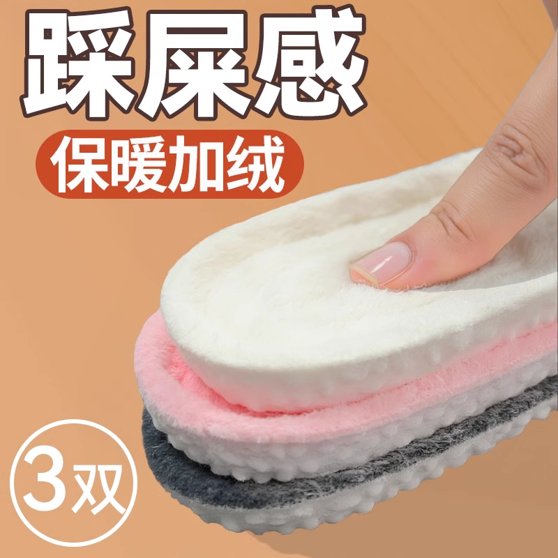 秋冬季保暖鞋垫女款加绒加厚舒适运动防寒男士防臭羊毛毛绒踩屎感